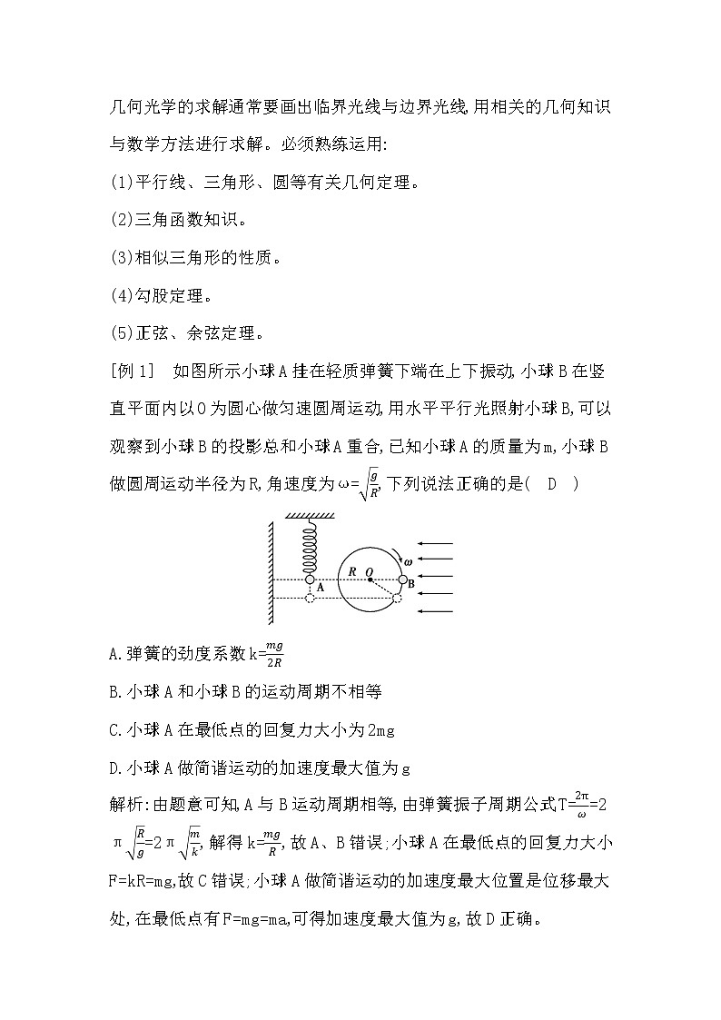 2023届二轮复习  增分指导5　机械振动　机械波　光学 学案（浙江专用）第2页