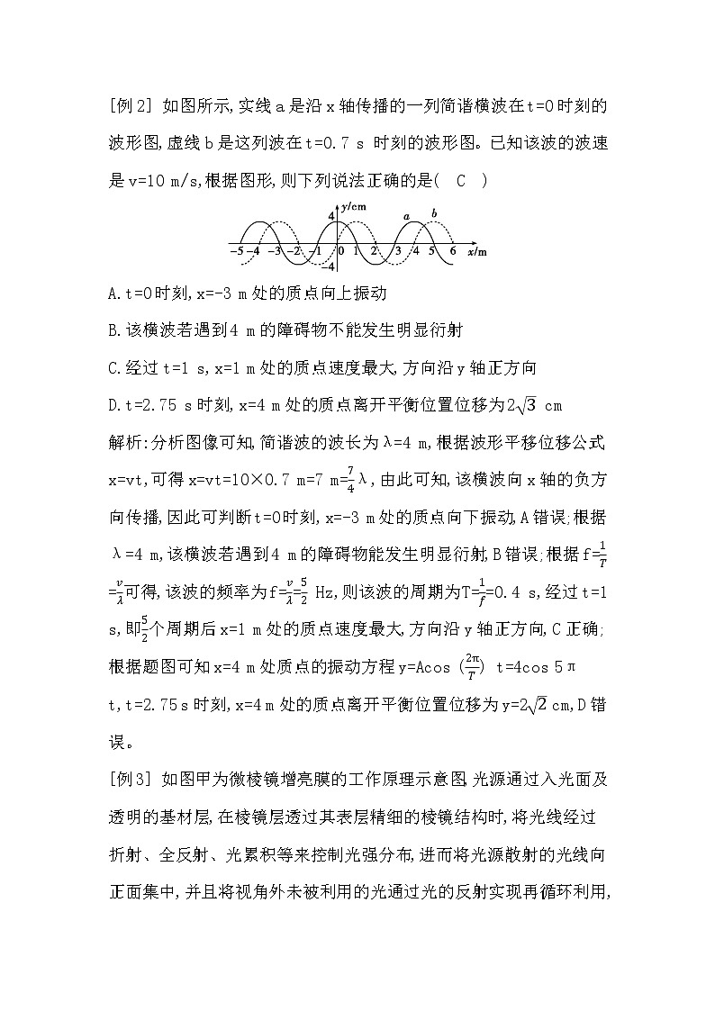 2023届二轮复习  增分指导5　机械振动　机械波　光学 学案（浙江专用）第3页
