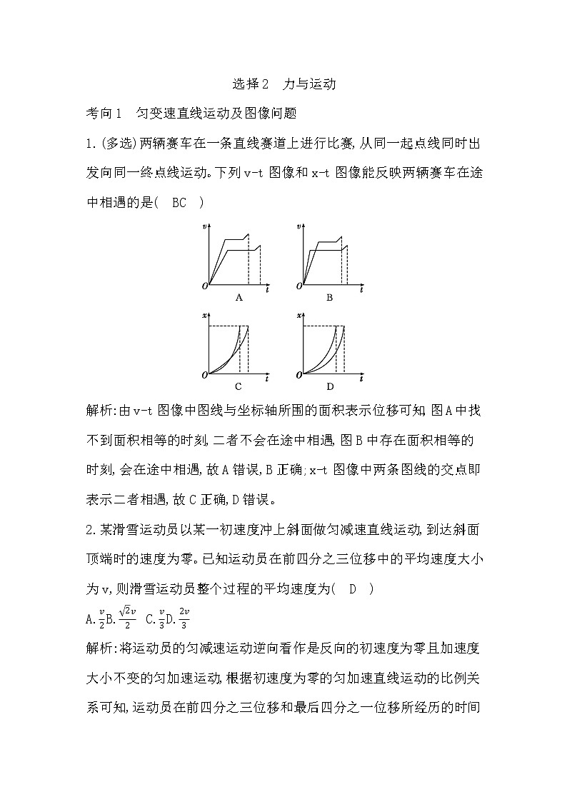 2023届二轮复习 选择题2　力与运动  作业第1页