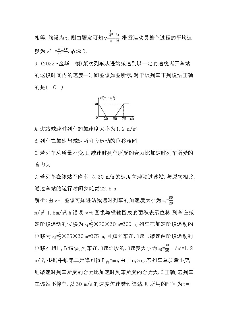 2023届二轮复习 选择题2　力与运动  作业第2页