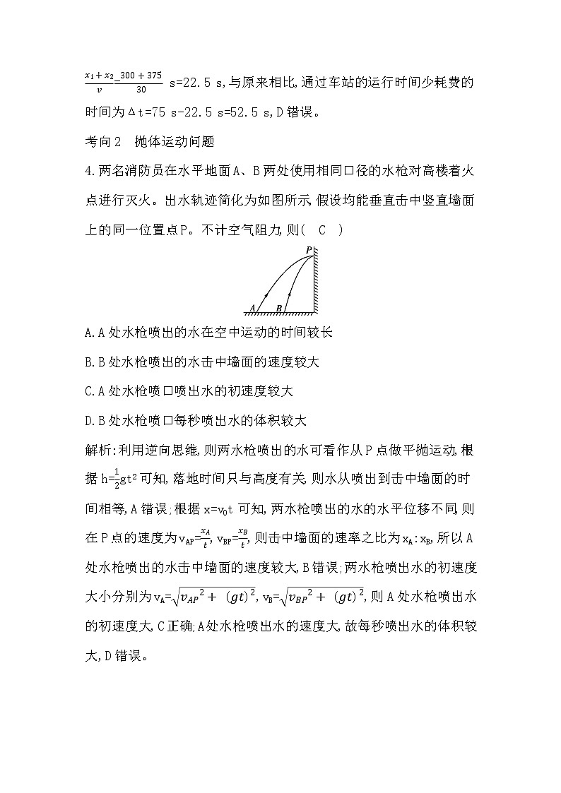 2023届二轮复习 选择题2　力与运动  作业第3页