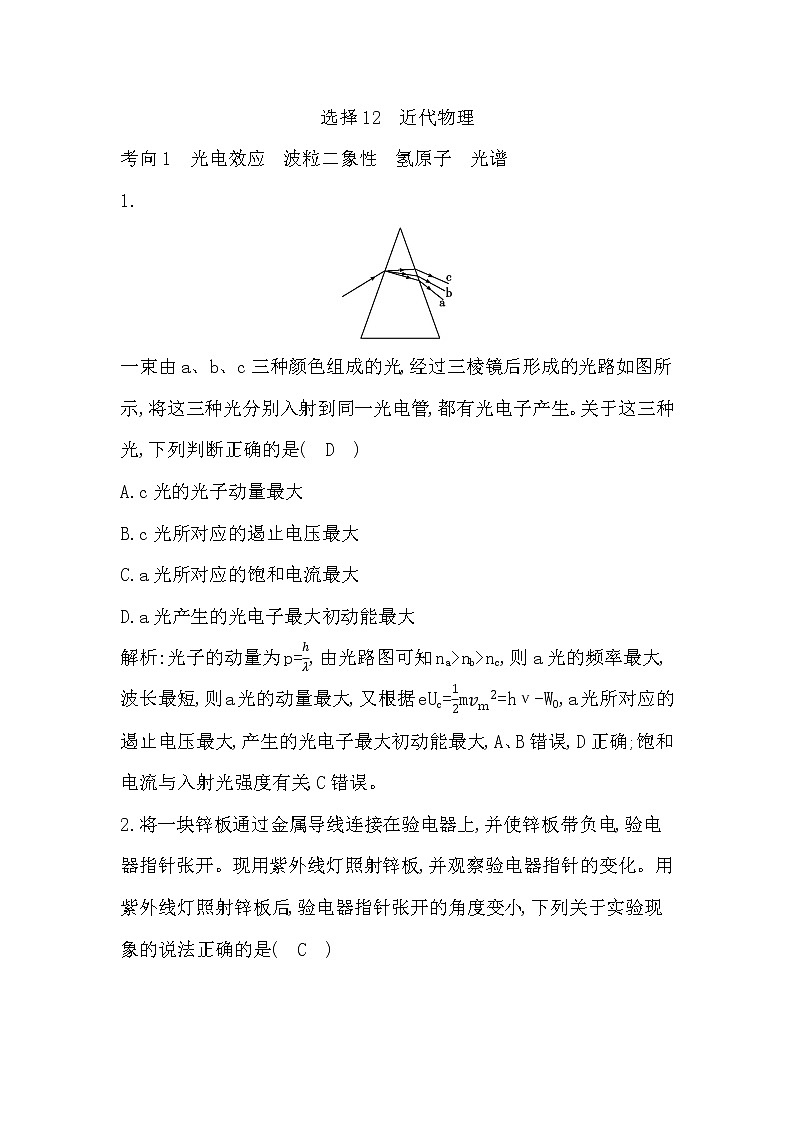 2023届二轮复习 选择题12　近代物理  作业第1页