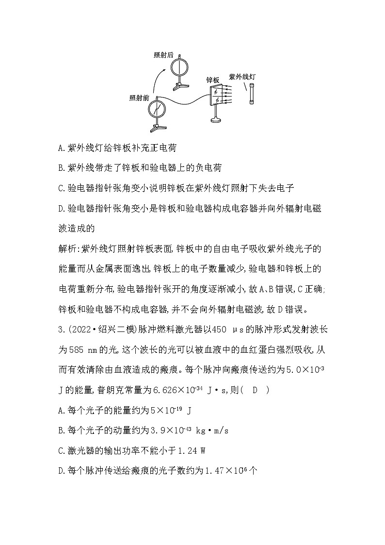 2023届二轮复习 选择题12　近代物理  作业第2页