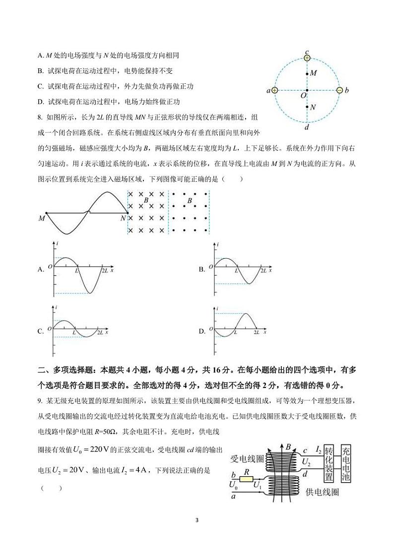 2023届山东省齐鲁名校大联考高三上学期第一次学业质量联合检测 物理（PDF版）第3页