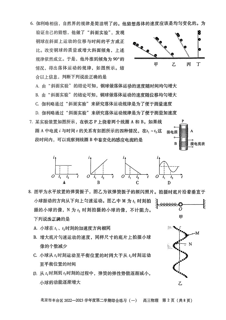 2023年北京丰台高三一模物理试题及答案解析第2页