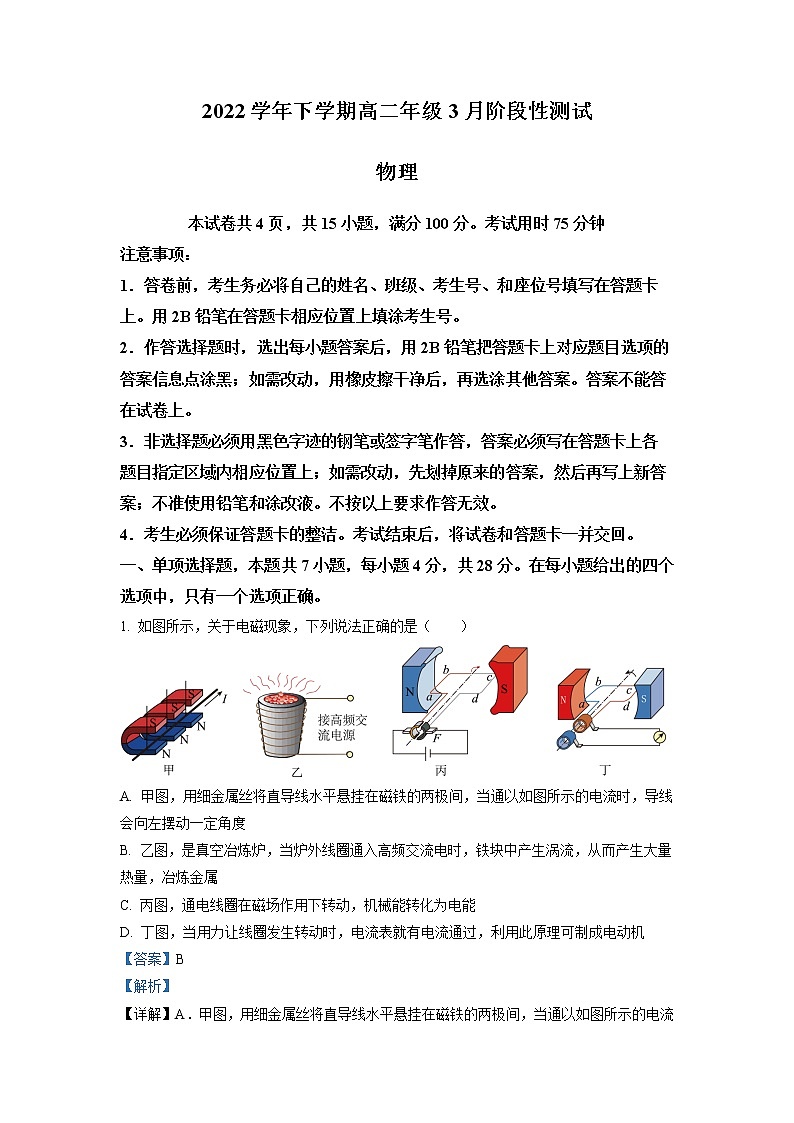 广东省广州市广雅中学2022-2023学年高二物理下学期3月月考试题（Word版附解析）01