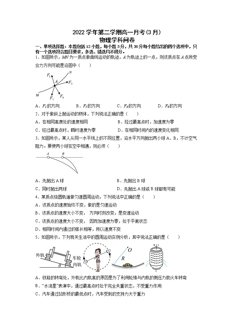 广东省广州市真光中学汾水校区2022-2023学年高一物理下学期3月月考试题（Word版附答案）01