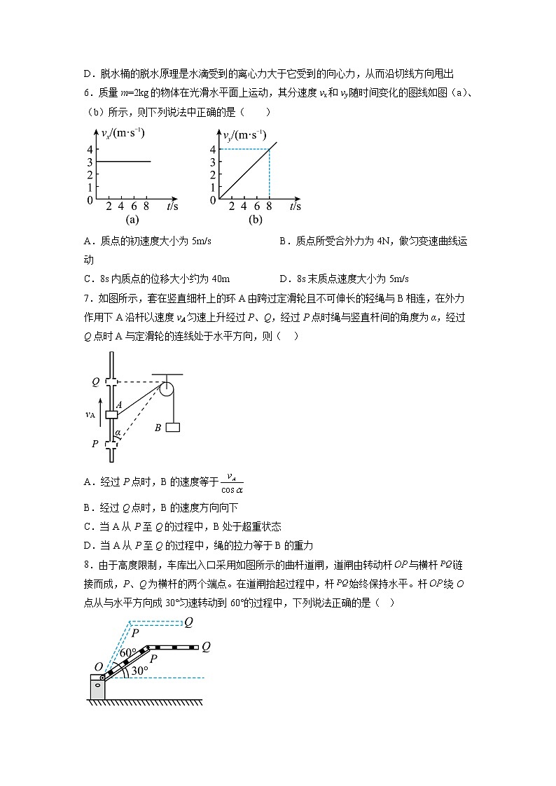 广东省广州市真光中学汾水校区2022-2023学年高一物理下学期3月月考试题（Word版附答案）02