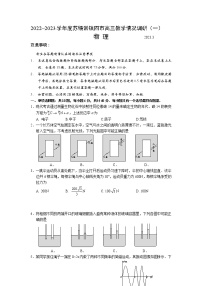 江苏省苏锡常镇四市2022-2023学年高三物理下学期3月教学情况调研（一）（一模）（Word版附答案）