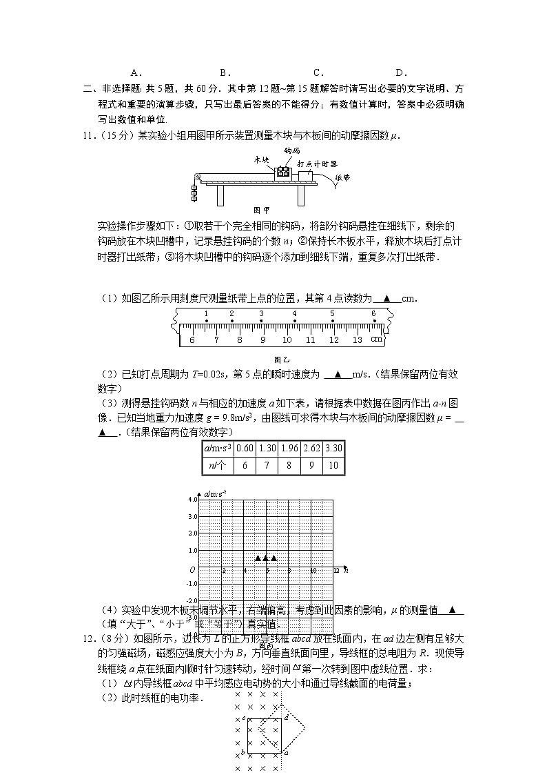 江苏省苏锡常镇四市2022-2023学年高三物理下学期3月教学情况调研（一）（一模）（Word版附答案） 试卷03