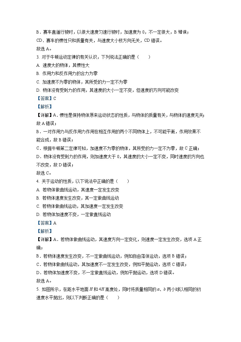 上海市上海大学附属中学2022-2023学年高一物理下学期3月测试试题（Word版附解析）02