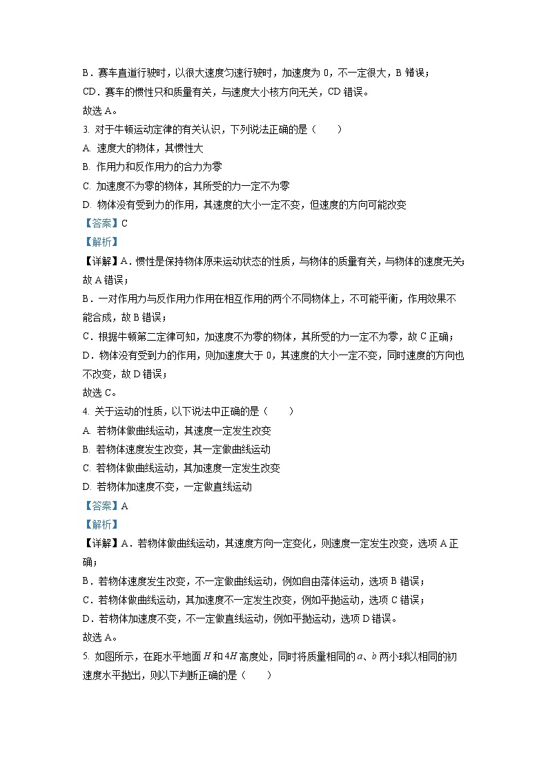上海市上海大学附属中学2022-2023学年高一物理下学期3月测试试题（Word版附解析）02