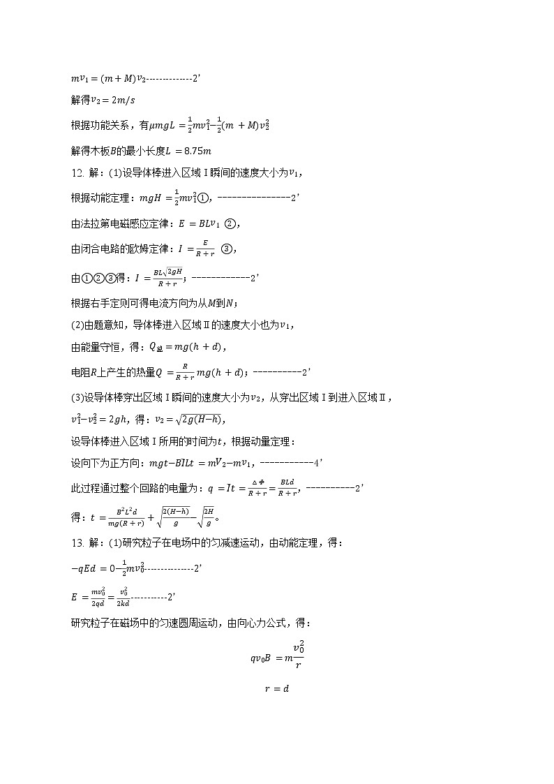 2023天津市市区重点中学高三下学期联考模拟试卷（一）物理含答案02