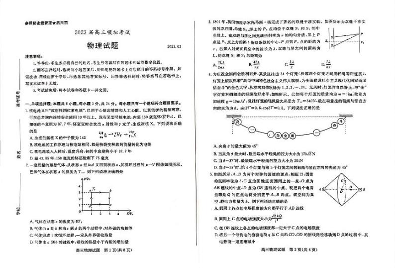 2023枣庄高三下学期3月二模考试物理PDF版含答案01