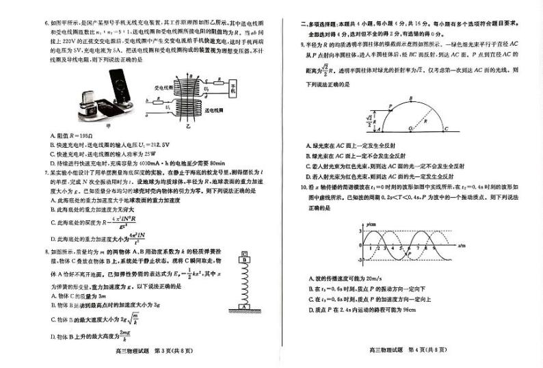 2023枣庄高三下学期3月二模考试物理PDF版含答案02