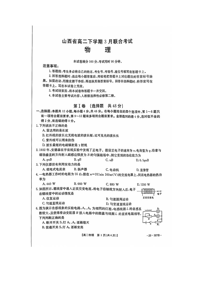 2023吕梁孝义高二下学期3月月考试题物理图片版含答案第1页