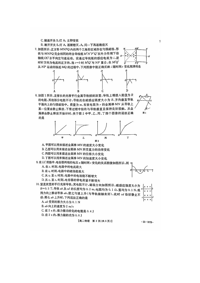 2023吕梁孝义高二下学期3月月考试题物理图片版含答案第2页