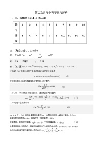 2023衡阳八中高二下学期第二次（3月）月考试题物理含解析