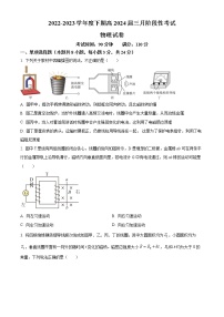 2023成都七中高二下学期3月月考试题物理含答案