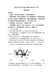 四川省成都市第七中学2022-2023学年高一物理下学期3月月考试题（Word版附答案）