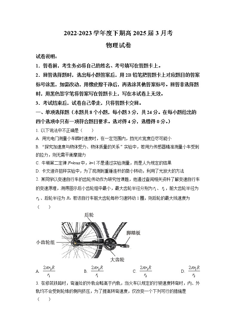 四川省成都市第七中学2022-2023学年高一物理下学期3月月考试题（Word版附答案）01