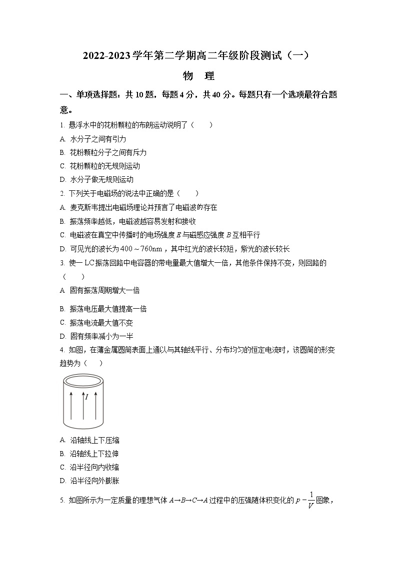 江苏省南通市海安高级中学2022-2023学年高二物理下学期第一次月考试题（Word版附答案）01