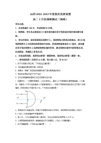 山西省运城市教育发展联盟2022-2023学年高二物理下学期3月调研试卷（Word版附答案）