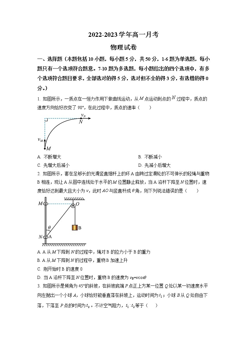 河南省开封市5县2022-2023学年高一物理下学期3月联考试题（Word版附答案）01