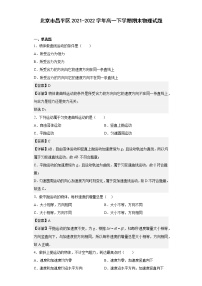 北京市昌平区2021-2022学年高一下学期期末物理试题（解析版）