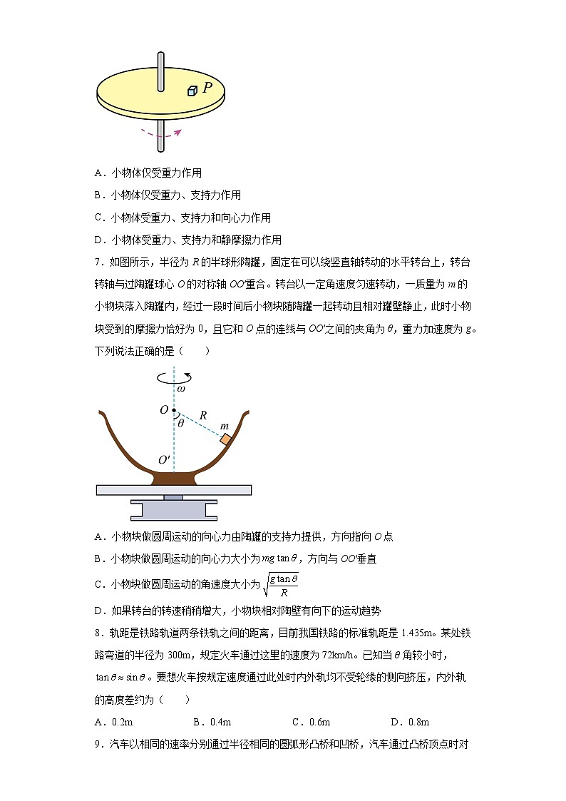 北京市昌平区2021-2022学年高一下学期期末物理试题（原卷版）02