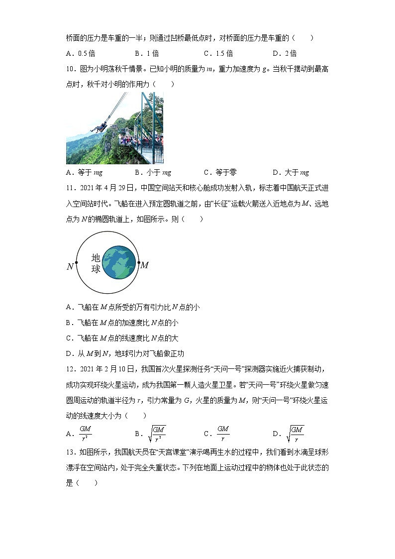 北京市昌平区2021-2022学年高一下学期期末物理试题（原卷版）03