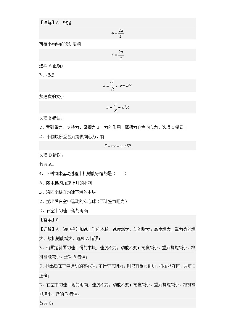 北京市朝阳区2021-2022学年高一下学期期末物理试题（解析版）402