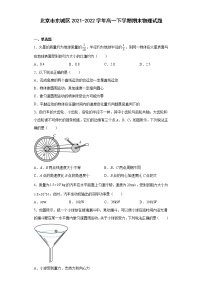 北京市东城区2021-2022学年高一下学期期末物理试题（原卷版）