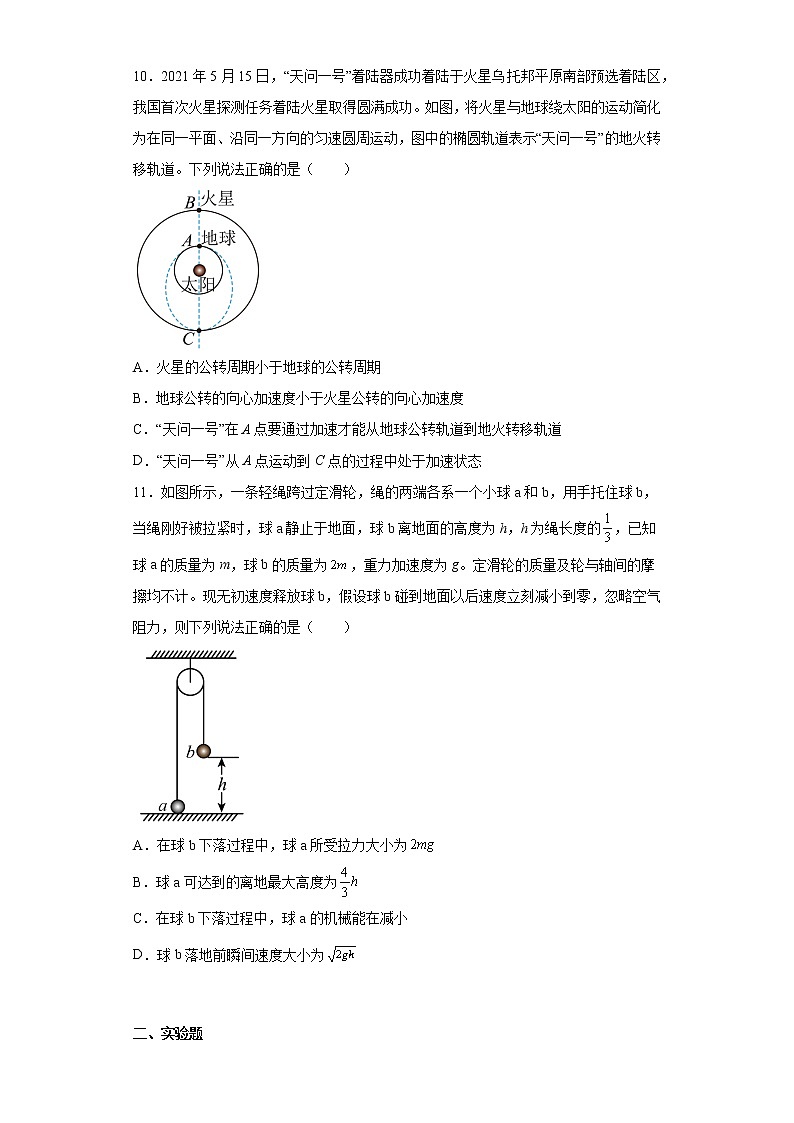北京市东城区2021-2022学年高一下学期期末物理试题（原卷版）03