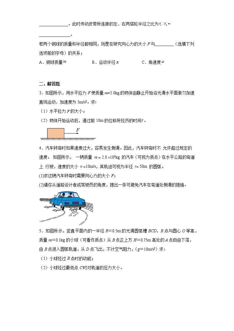 北京市顺义区2021-2022学年高一下学期期末质量监测物理试题（原卷版）第2页