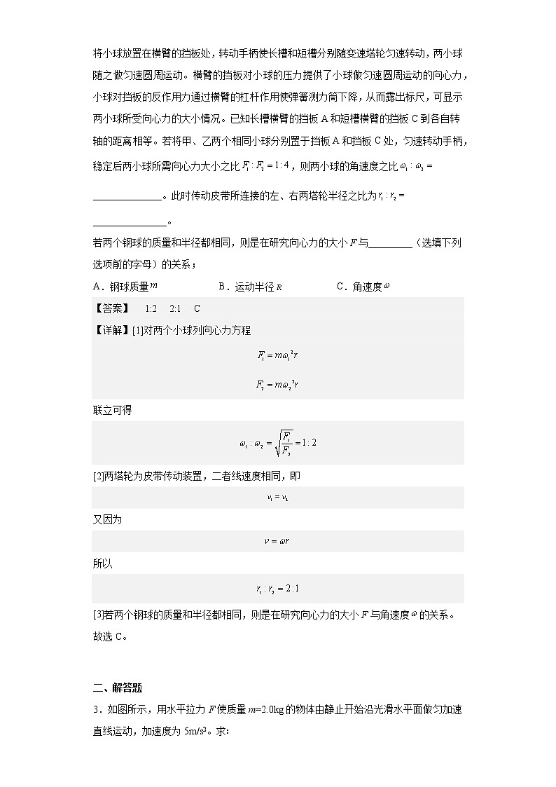 北京市顺义区2021-2022学年高一下学期期末质量监测物理试题c02