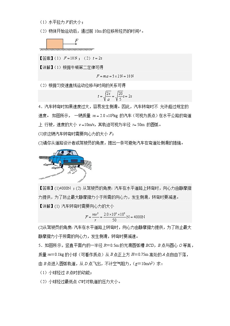 北京市顺义区2021-2022学年高一下学期期末质量监测物理试题c03