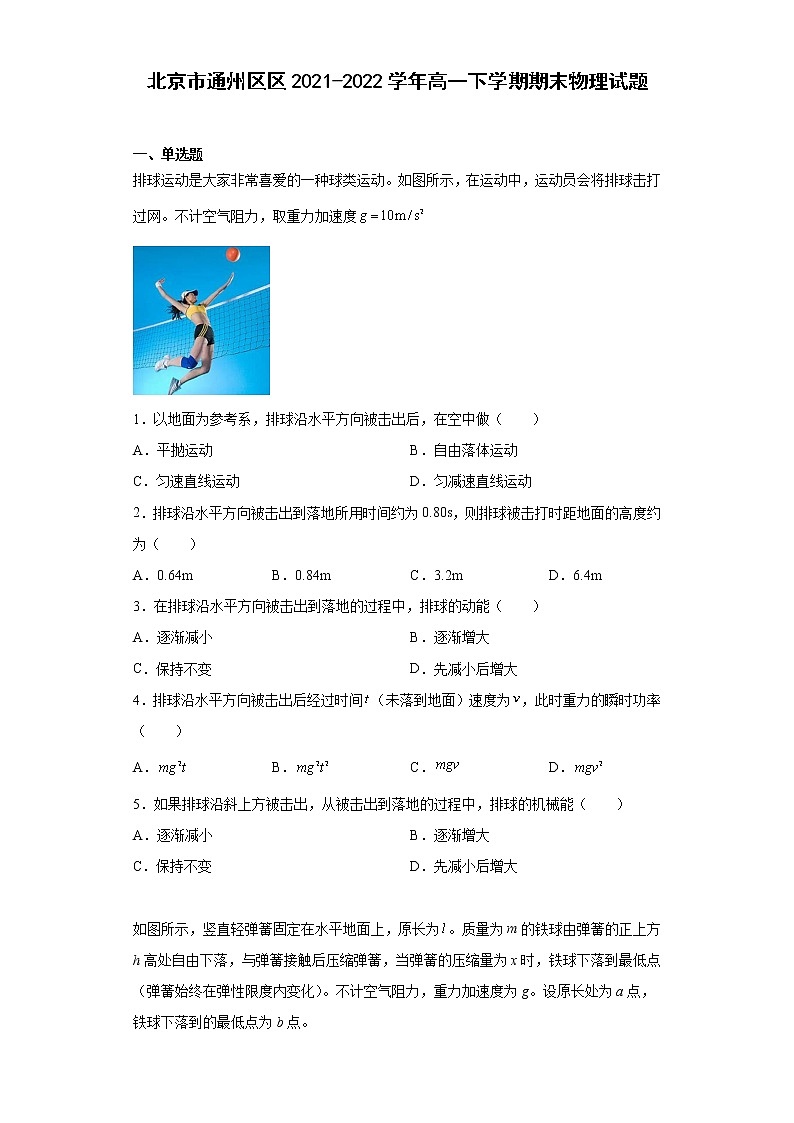 北京市通州区区2021-2022学年高一下学期期末物理试题（原卷版）01