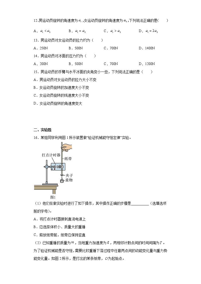 北京市通州区区2021-2022学年高一下学期期末物理试题（原卷版）03