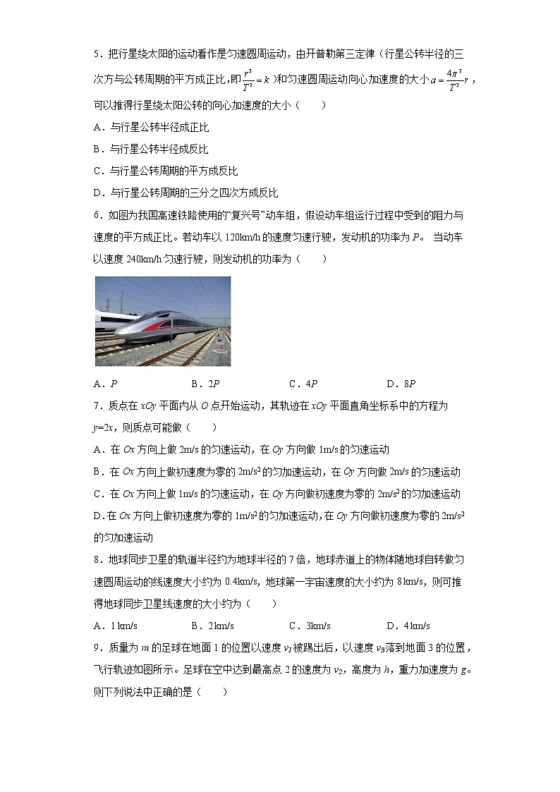 北京市西城区2021-2022学年高一下学期期末物理试题（原卷版）02