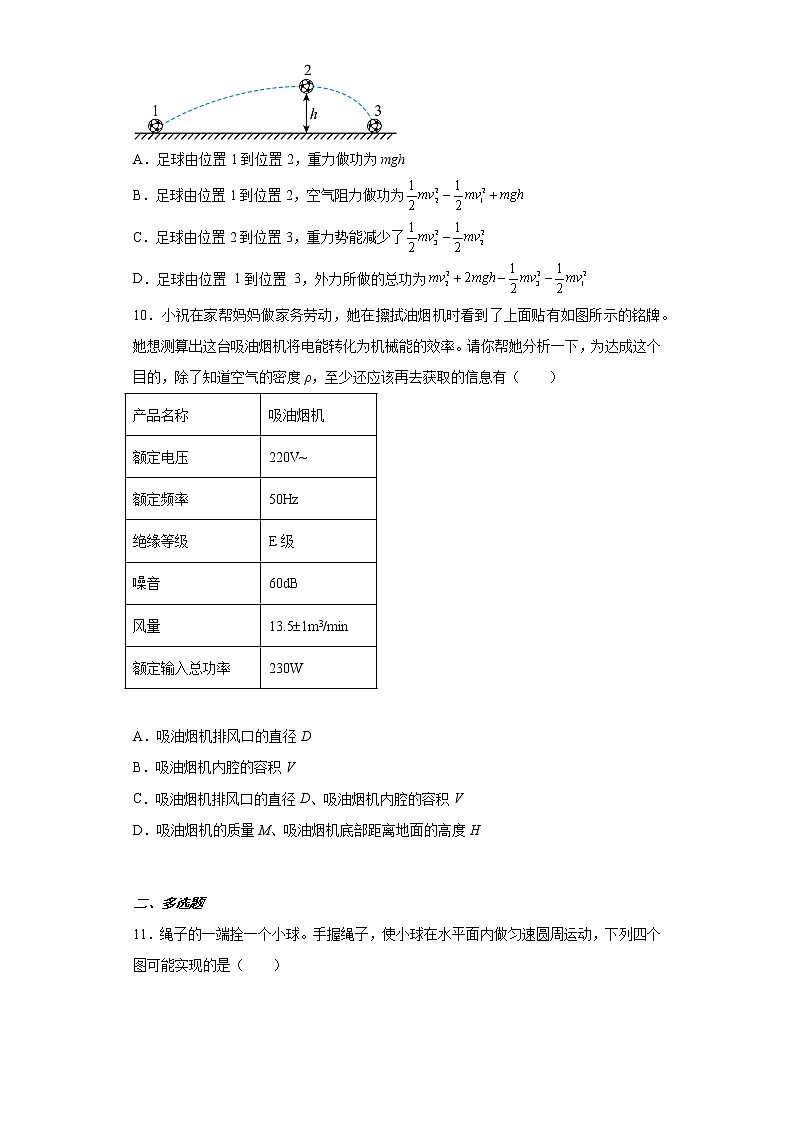 北京市西城区2021-2022学年高一下学期期末物理试题（原卷版）03