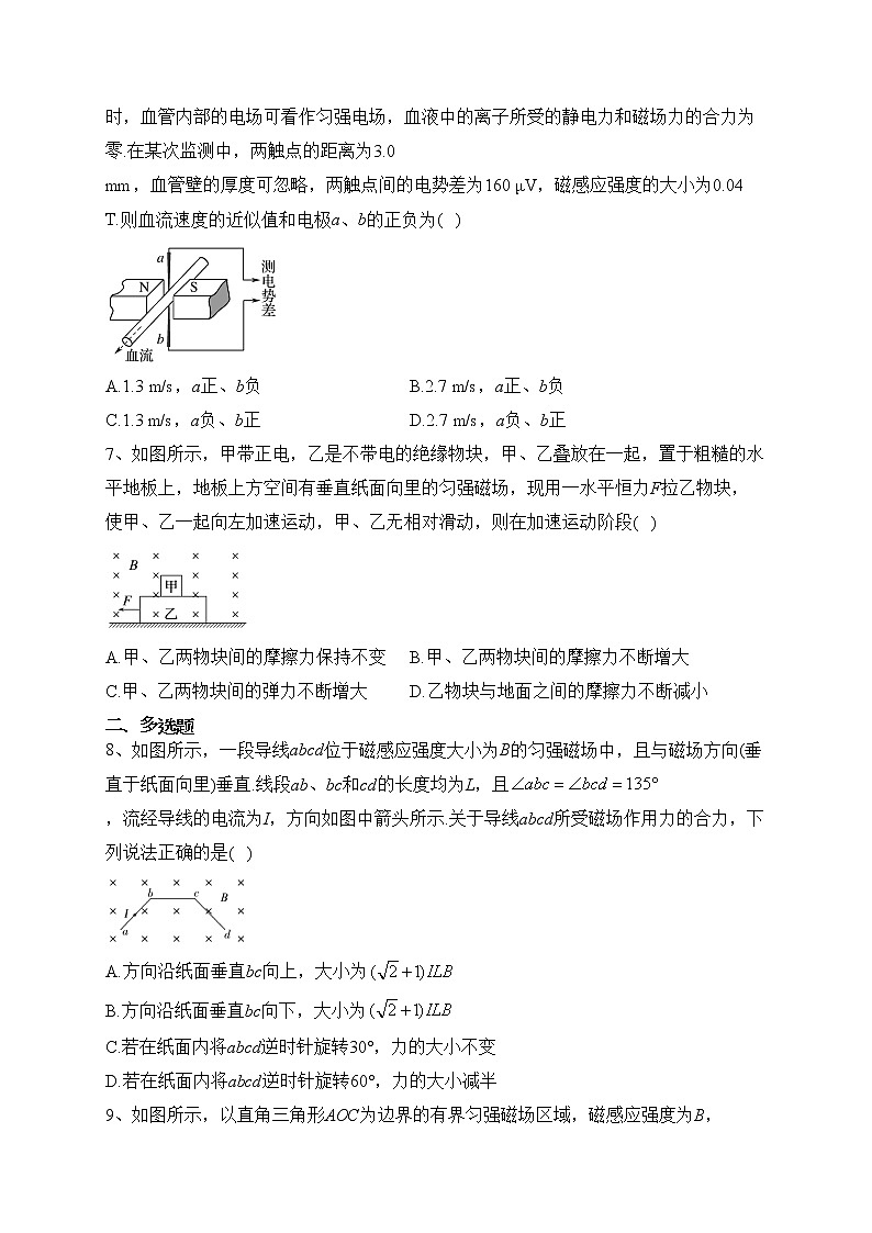 安徽省阜阳第一中学2022-2023学年高二下学期第一次月考物理试卷（含答案）03
