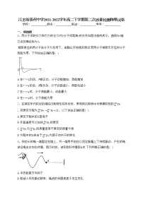 江苏省泰州中学2021-2022学年高二下学期第二次质量检测物理试卷（含答案）