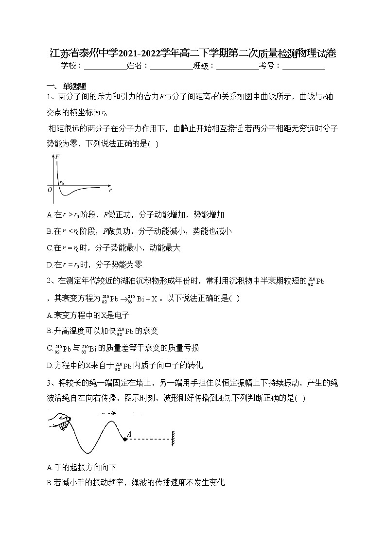 江苏省泰州中学2021-2022学年高二下学期第二次质量检测物理试卷（含答案）01