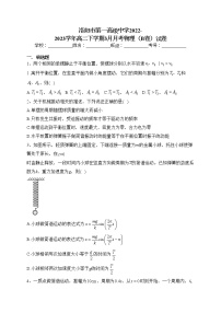 洛阳市第一高级中学2022-2023学年高二下学期3月月考物理（B卷）试卷（含答案）