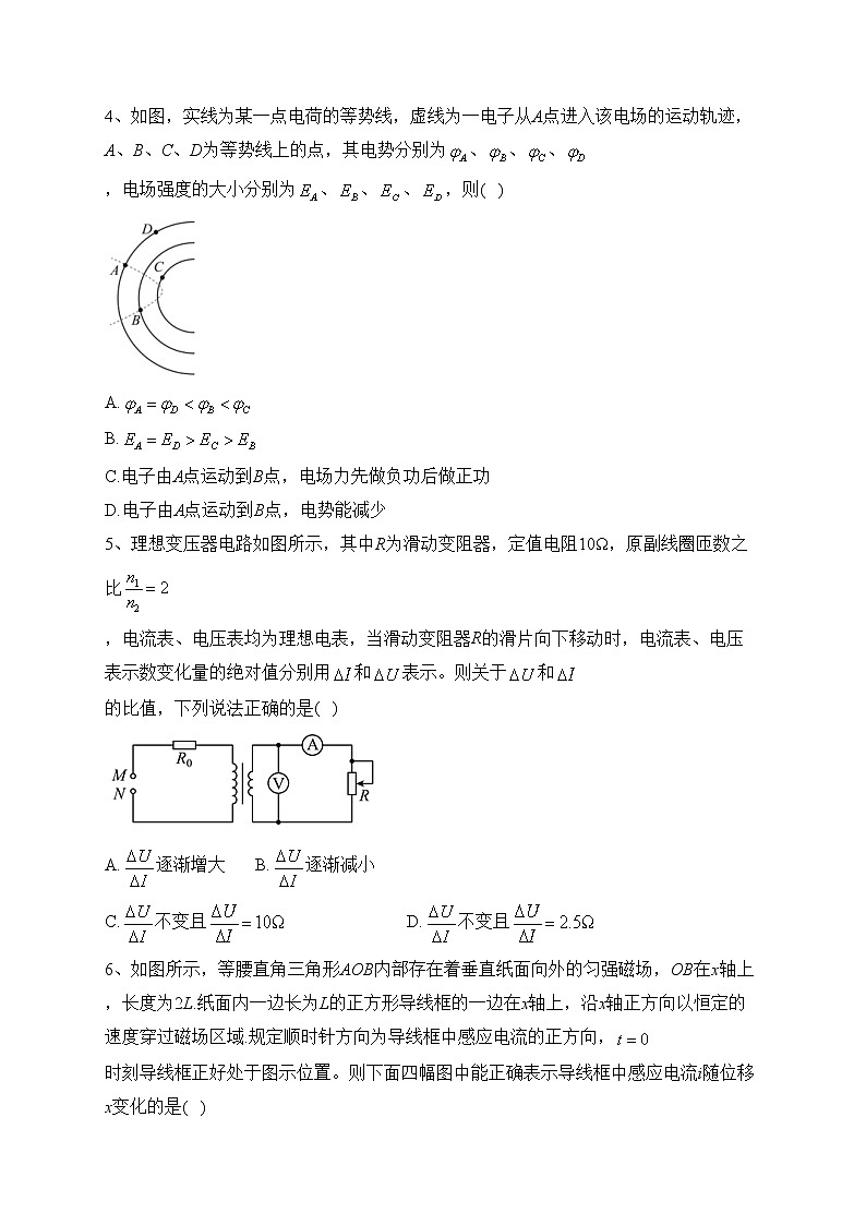 四川省泸县第四中学2022-2023学年高二下学期3月月考物理试卷（含答案）第2页