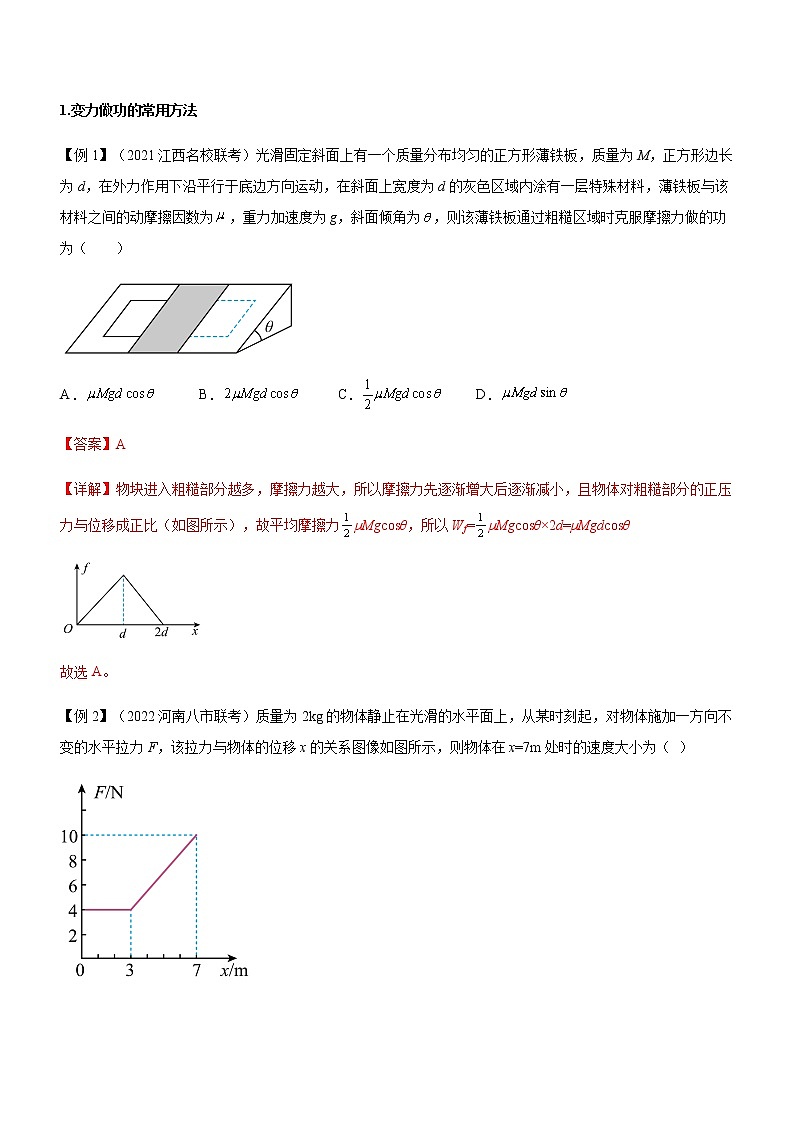 专题05 三大力场中的功能关系-高考物理二轮复习讲练测（全国通用）02