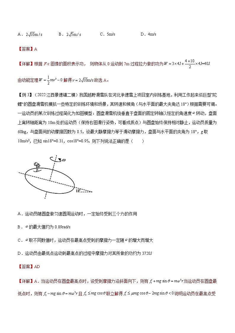 专题05 三大力场中的功能关系-高考物理二轮复习讲练测（全国通用）03