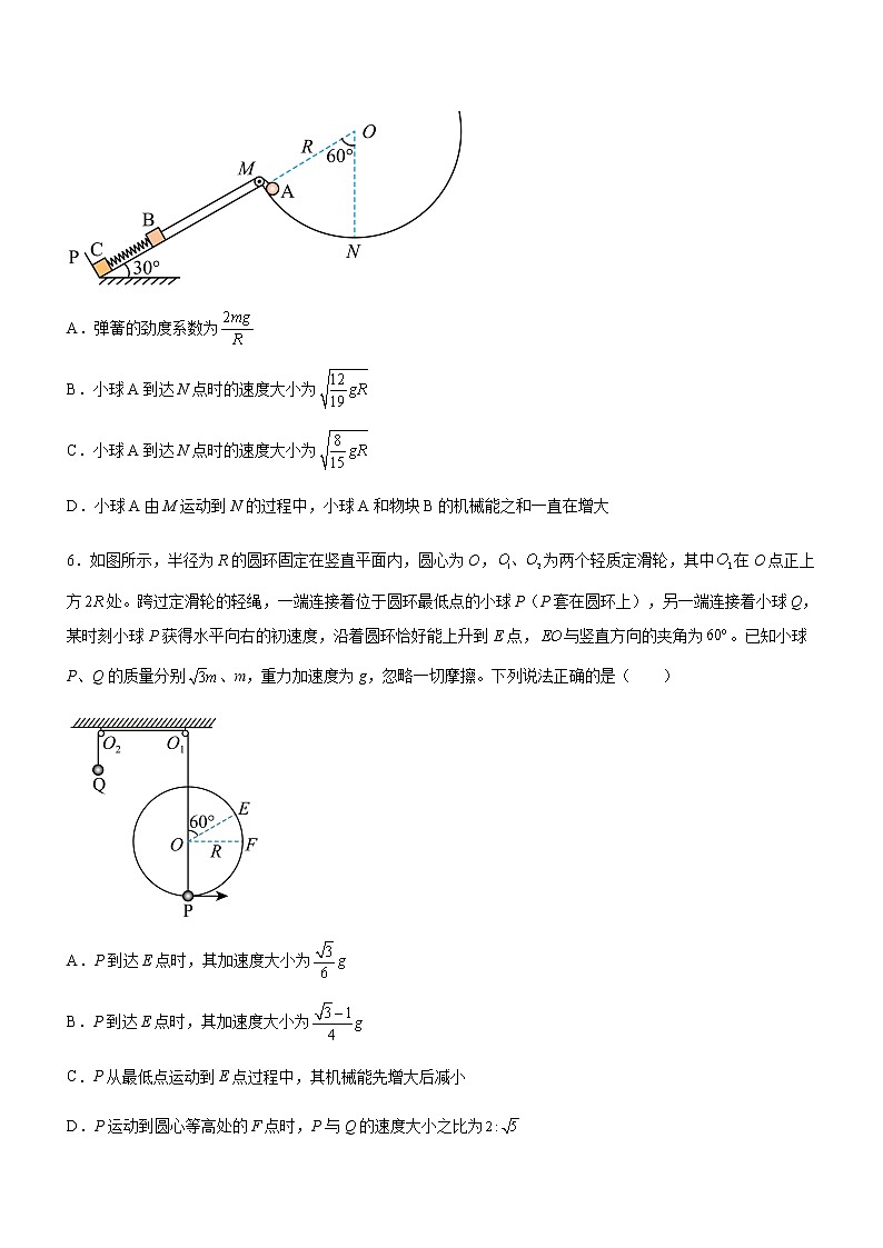 专题05 三大力场中的功能关系-高考物理二轮复习讲练测（全国通用）03