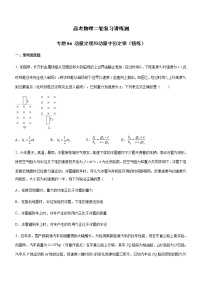 专题06 动量定理和动量守恒定律-高考物理二轮复习讲练测（全国通用）